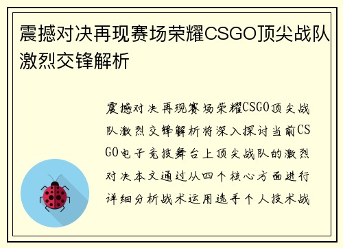 震撼对决再现赛场荣耀CSGO顶尖战队激烈交锋解析