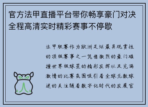 官方法甲直播平台带你畅享豪门对决全程高清实时精彩赛事不停歇 官方法甲直播平台带你畅享豪门对决全程高清实时精彩赛事不停歇