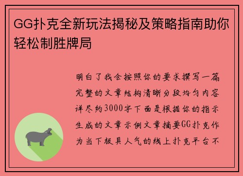 GG扑克全新玩法揭秘及策略指南助你轻松制胜牌局 GG扑克全新玩法揭秘及策略指南助你轻松制胜牌局