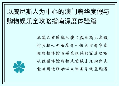 以威尼斯人为中心的澳门奢华度假与购物娱乐全攻略指南深度体验篇 以威尼斯人为中心的澳门奢华度假与购物娱乐全攻略指南深度体验篇