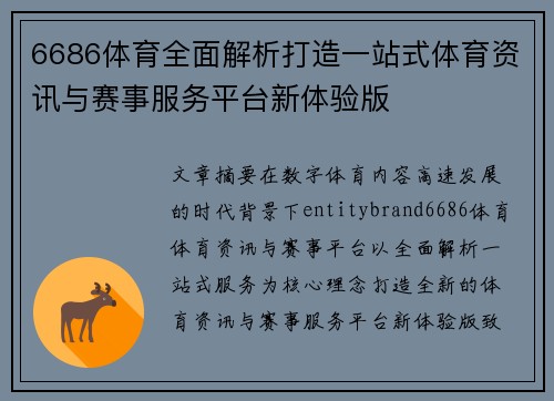 6686体育全面解析打造一站式体育资讯与赛事服务平台新体验版