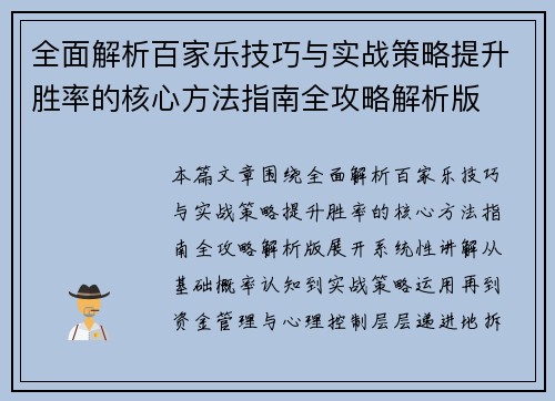 全面解析百家乐技巧与实战策略提升胜率的核心方法指南全攻略解析版 全面解析百家乐技巧与实战策略提升胜率的核心方法指南全攻略解析版