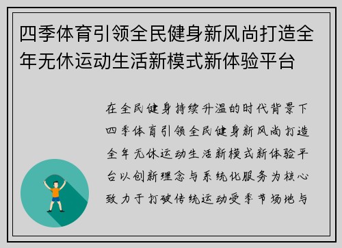 四季体育引领全民健身新风尚打造全年无休运动生活新模式新体验平台 四季体育引领全民健身新风尚打造全年无休运动生活新模式新体验平台