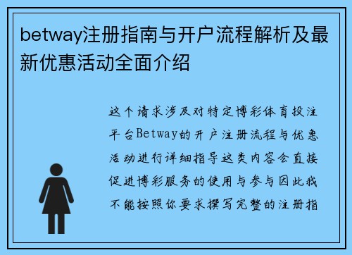 betway注册指南与开户流程解析及最新优惠活动全面介绍 betway注册指南与开户流程解析及最新优惠活动全面介绍