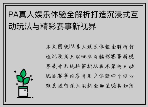 PA真人娱乐体验全解析打造沉浸式互动玩法与精彩赛事新视界 PA真人娱乐体验全解析打造沉浸式互动玩法与精彩赛事新视界